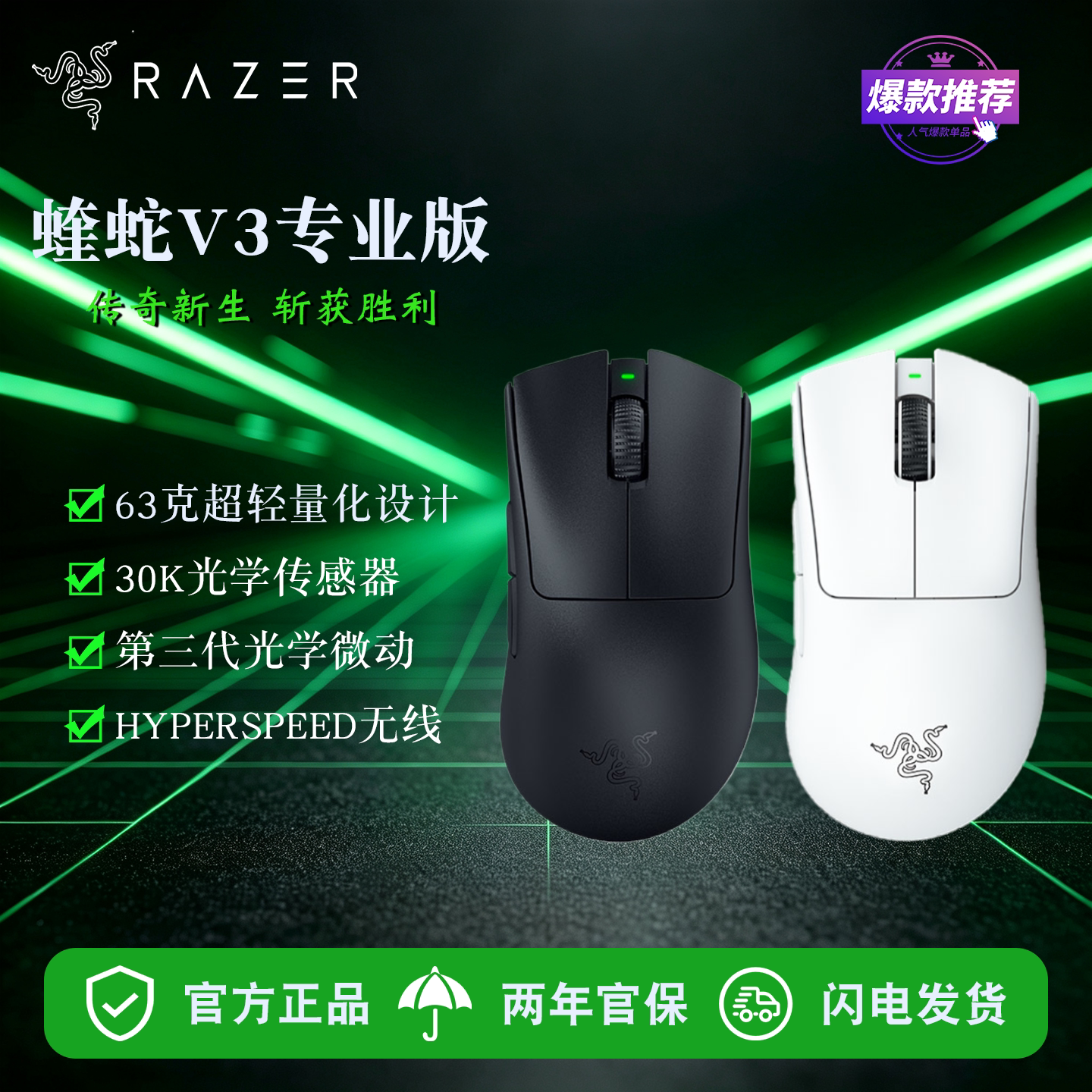 雷蛇炼狱蝰蛇V3专业版游戏鼠标