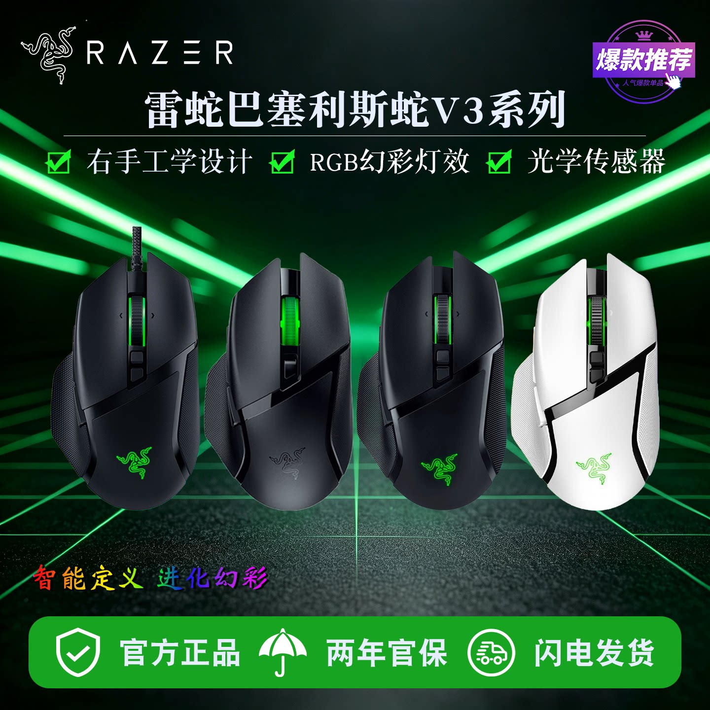 雷蛇巴塞利斯蛇V3有线无线专业版电竞游戏鼠标RGB幻彩光学传感器