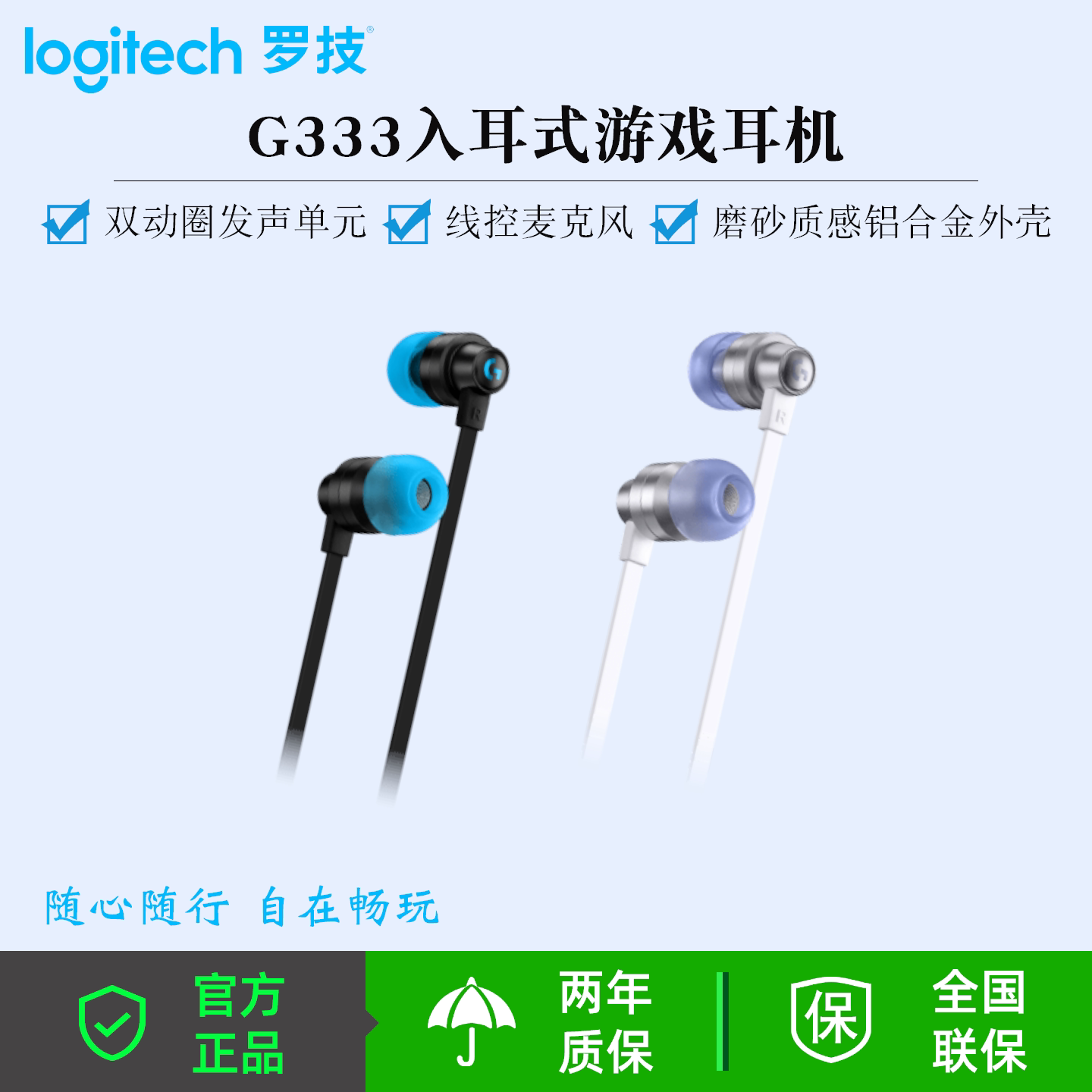 罗技G333入耳式降噪游戏电竞耳机麦克风 平板电脑手机线控耳机