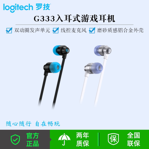 罗技G333入耳式降噪游戏电竞耳机麦克风 平板电脑手机线控耳机