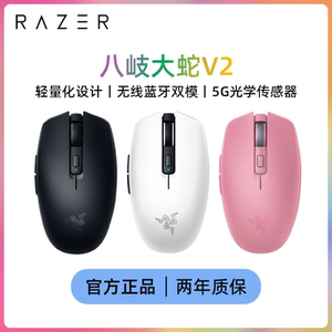 正品雷蛇(Razer)八岐大蛇V2双模无线 轻量化电竞游戏鼠标小巧便携