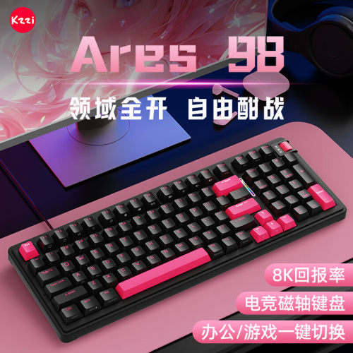 珂芝Ares98磁轴有线键盘网吧专供