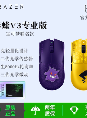 雷蛇（Razer）毒蝰V3专业版宝可梦联名款无线电竞鼠标CS2三角洲