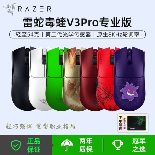 雷蛇毒蝰V3PRO专业版无线鼠标