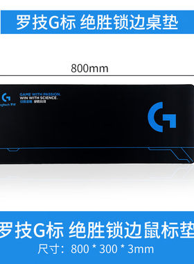 罗技G图案鼠标垫小号大号绝胜科技游戏鼠标垫非罗技原厂