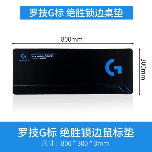罗技G图案鼠标垫小号大号绝胜科技游戏鼠标垫非罗技原厂