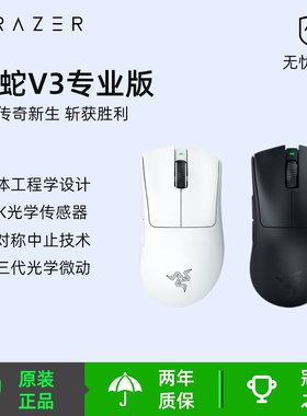 雷蛇(Razer)炼狱蝰蛇V3专业版游戏无线鼠标轻量化右手人体工学