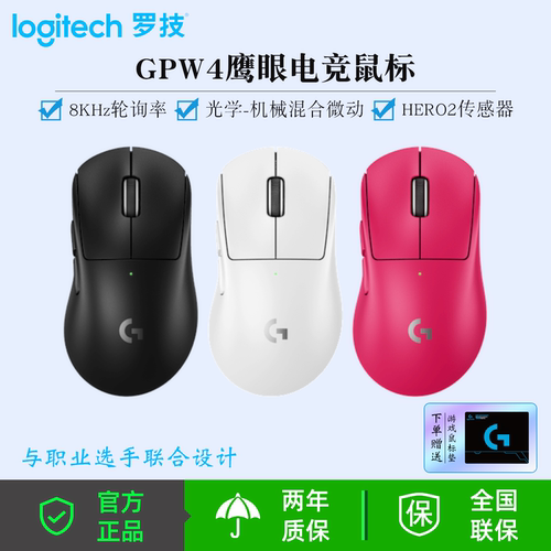 罗技GPW4代鹰眼DEX无线游戏鼠标电竞鼠标LOL吃鸡打瓦CSGO网吧网咖