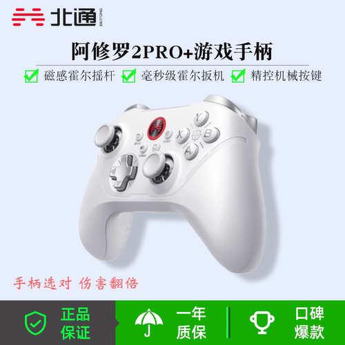 北通阿修罗2pro+黑神话悟空