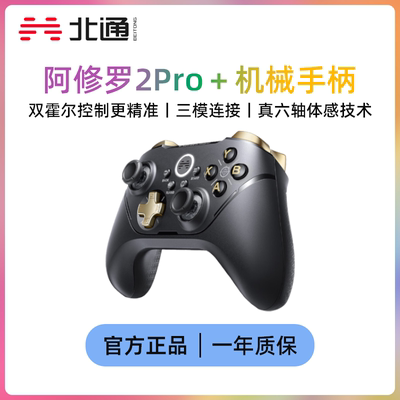 北通阿修罗2pro+黑金黑神话悟空