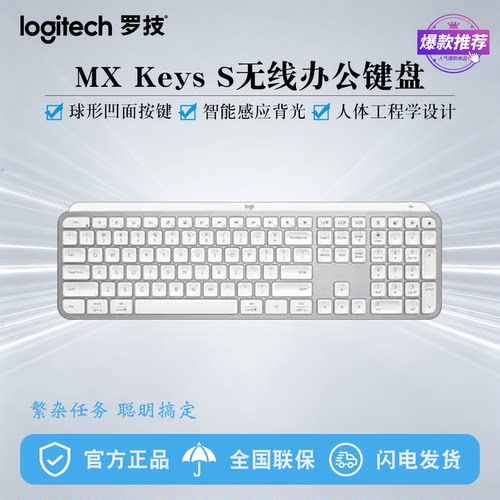 罗技MXKeysS蓝牙超薄全尺寸键