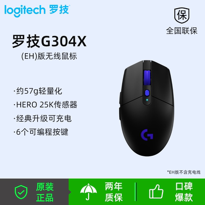 罗技G304X无线电竞游戏鼠标