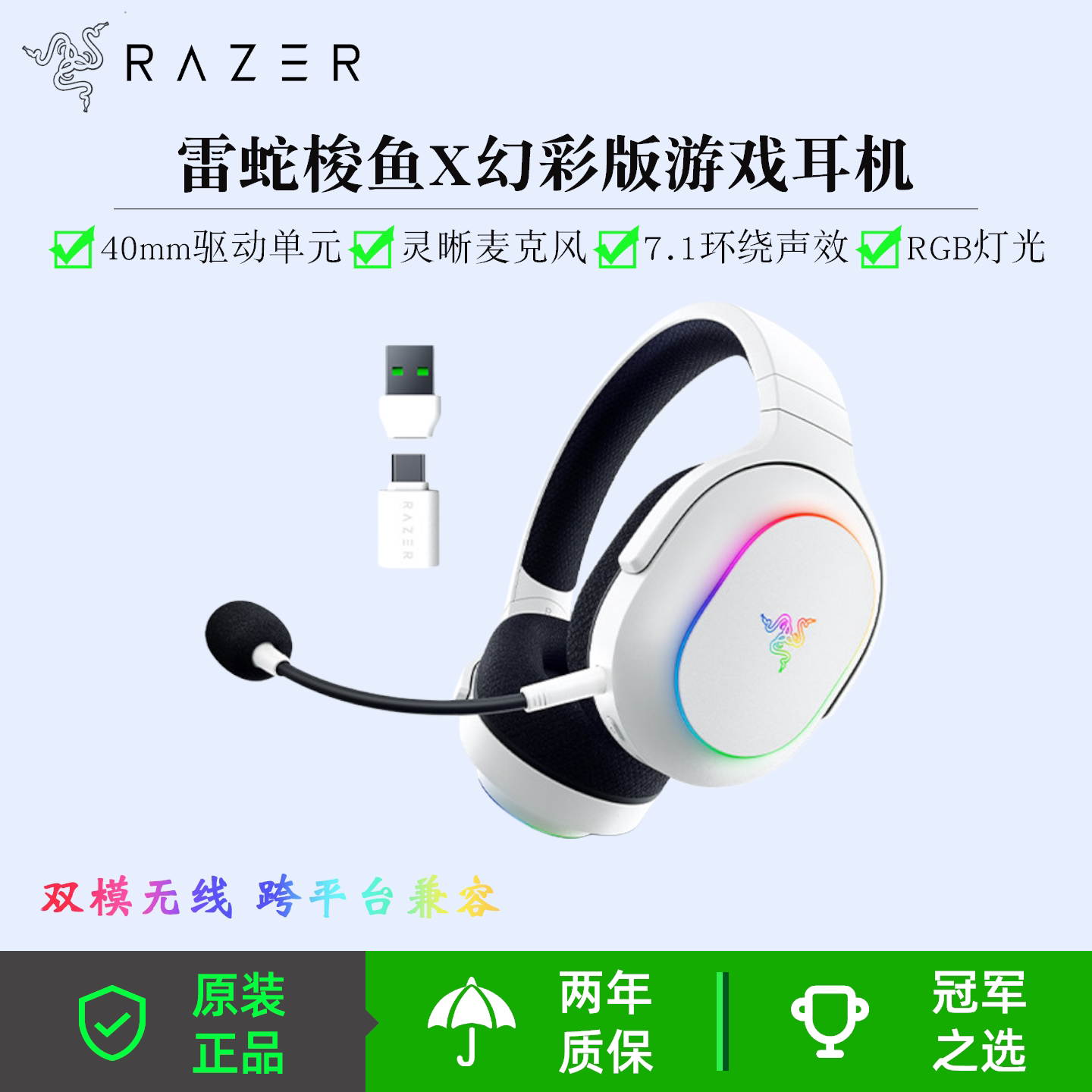 雷蛇(Razer) 梭鱼X头戴式电竞游戏耳机耳麦带麦克风双模无线