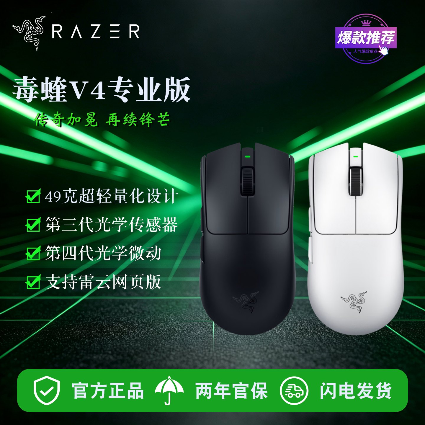 Razer/雷蛇毒蝰V4专业版Pro电竞无线游戏鼠标送男友三角洲LOL打瓦