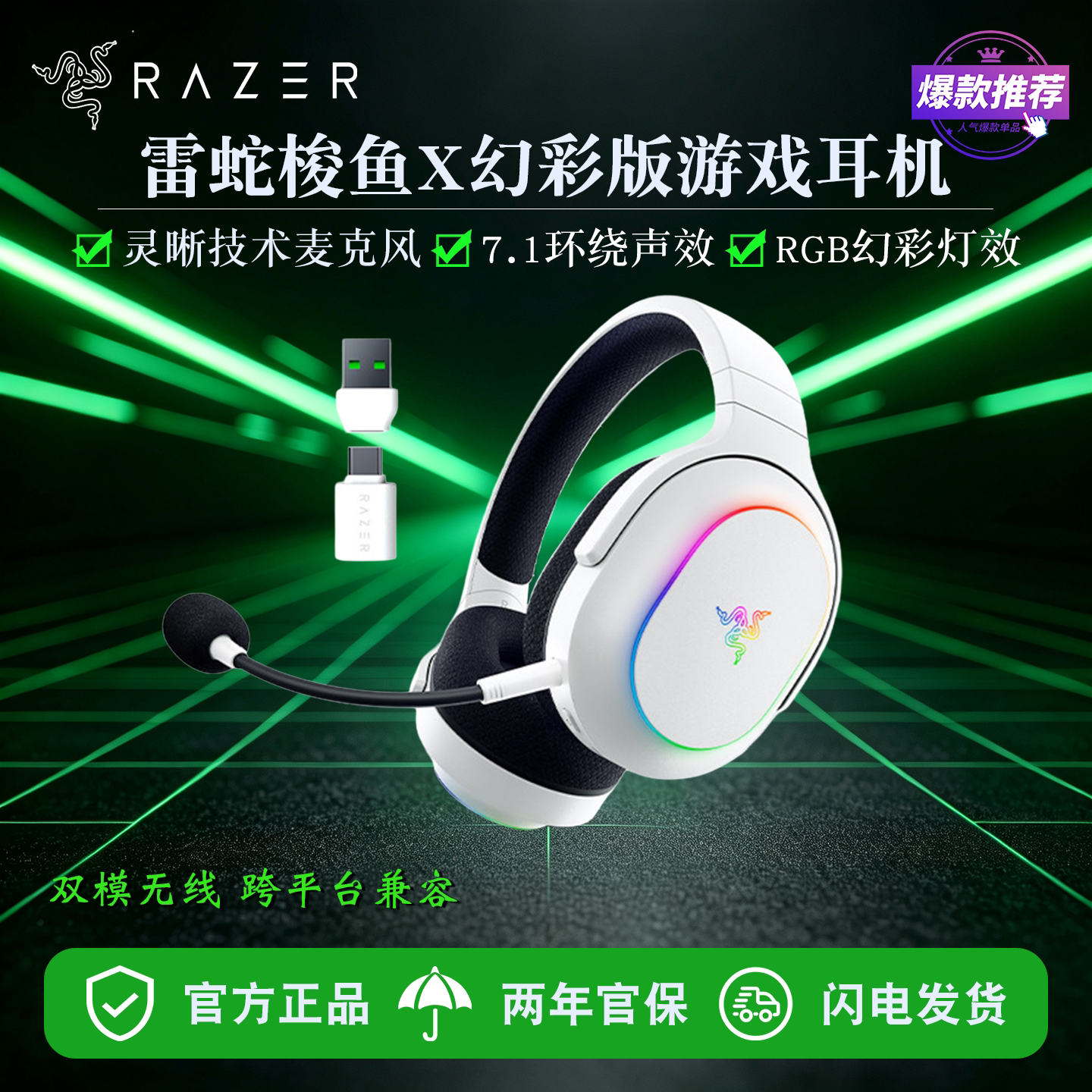 雷蛇梭鱼X幻彩版双模无线耳机