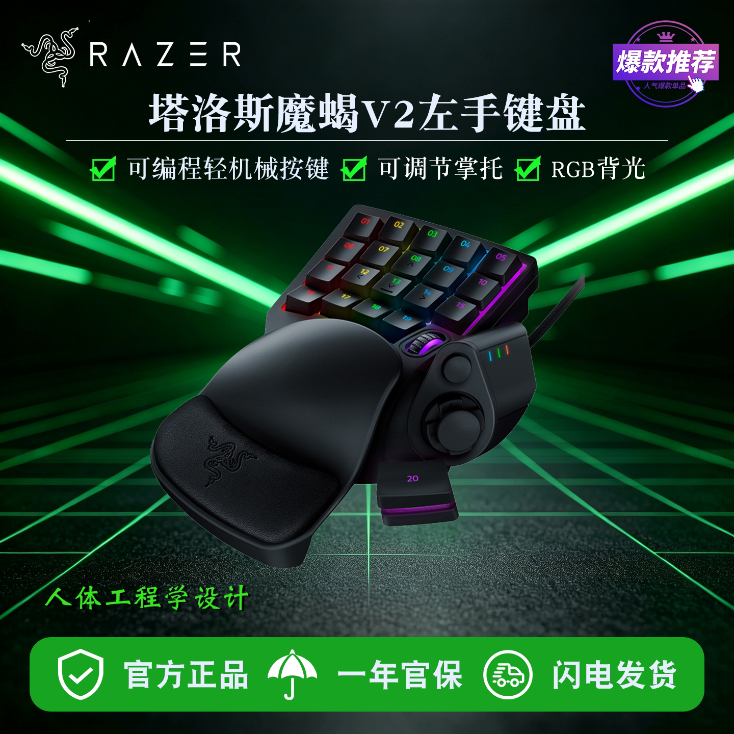 雷蛇塔洛斯魔蝎V2单手机械键盘
