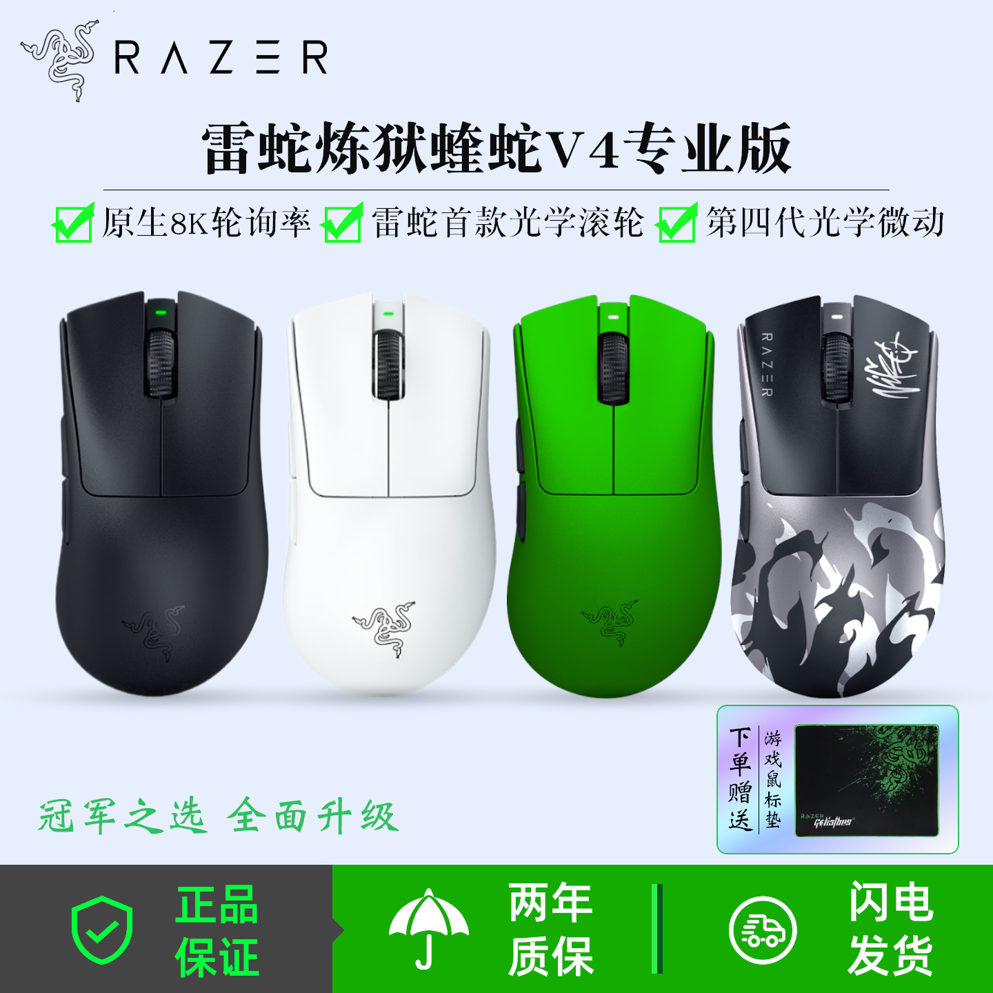 雷蛇（Razer）炼狱蝰蛇V4专业版8K电竞游戏鼠标吃鸡打瓦三角洲CS2