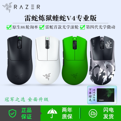 雷蛇炼狱蝰蛇V4专业版电竞鼠标
