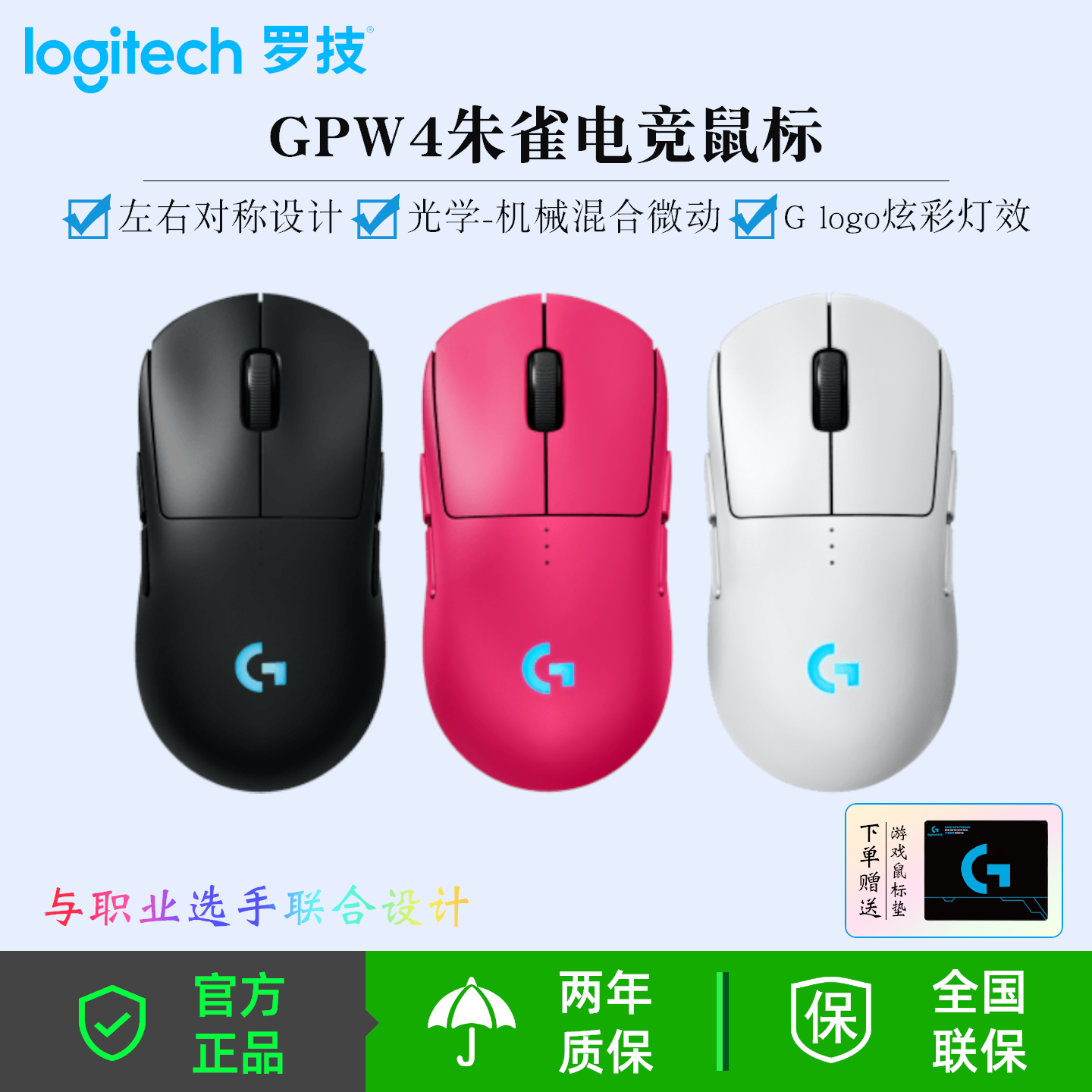 罗技（G）GPW4代朱雀无线游戏鼠标狗屁王四代Pro2轻量化人体工学
