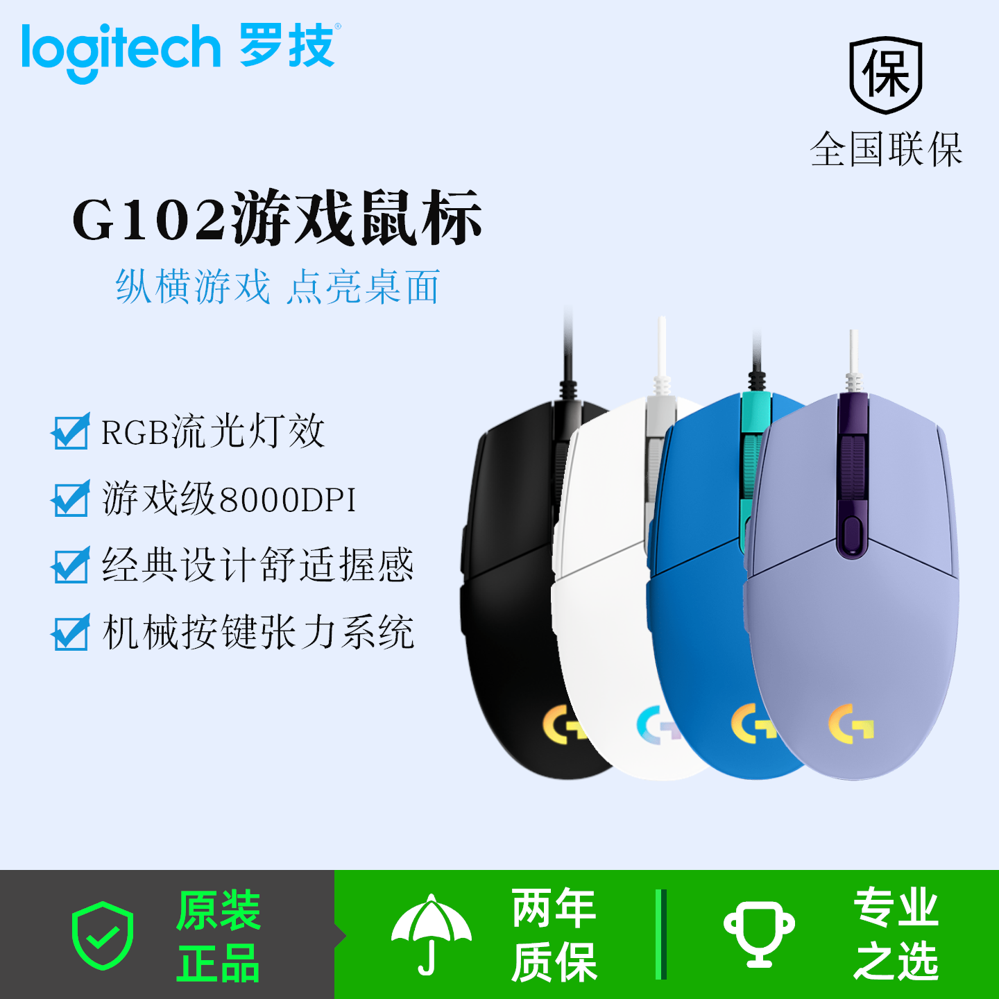 罗技G102有线游戏鼠标