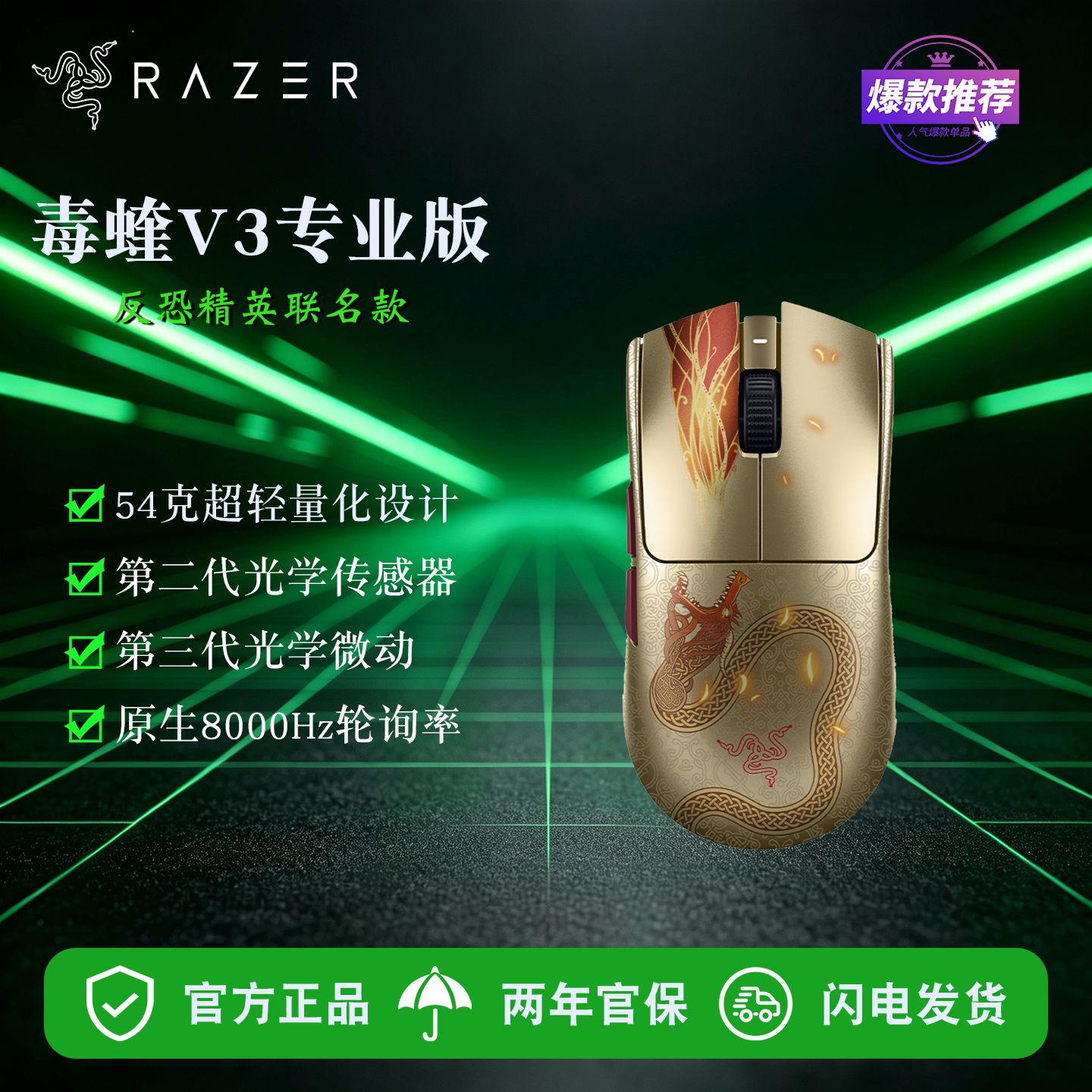 雷蛇毒蝰V3专业版CS2联名款鼠标