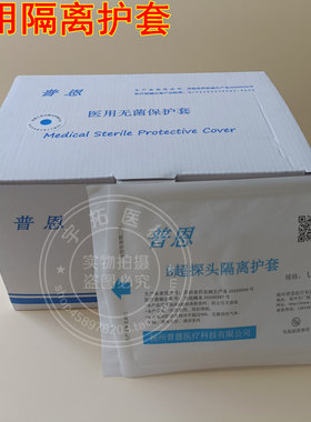 普恩医用无菌保护套灭菌