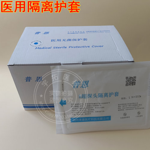 普恩医用无菌保护套灭菌
