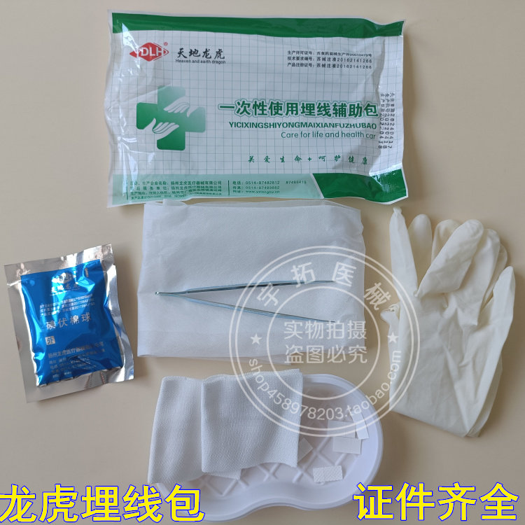 天地龙虎一次性使用埋线包埋线辅助包穴位埋线包无菌埋线护理包