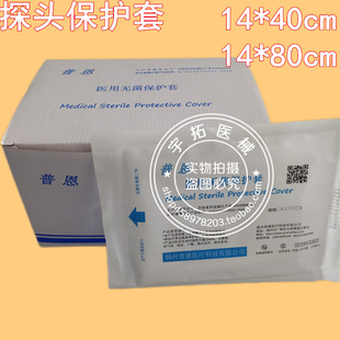 普恩无菌保护套一次性B超探头隔离护套超声保护套灭菌包装