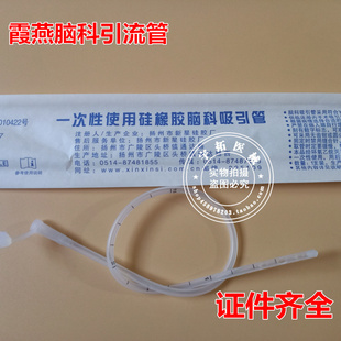 扬州霞燕一次性脑室引流管 脑室管8#10#12#14#16#18#脑科引流管