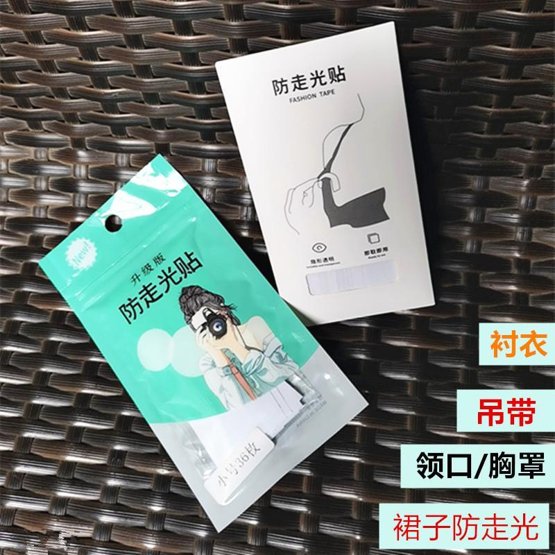 防走光贴肩带领口胸口贴条衣服防漏神器防滑防掉贴裙子隐形贴无痕