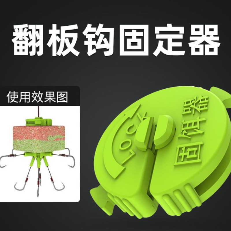 钓鱼饵料鱼钩夹饼固定器固饵器翻板钩盘爆炸钩渔具配件