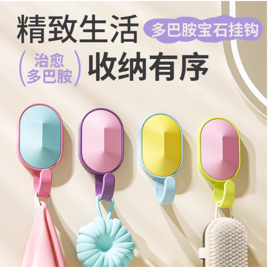 多巴胺宝石挂钩挂钥匙粘钩自粘免打孔强力承重厨房卫生间浴室通用
