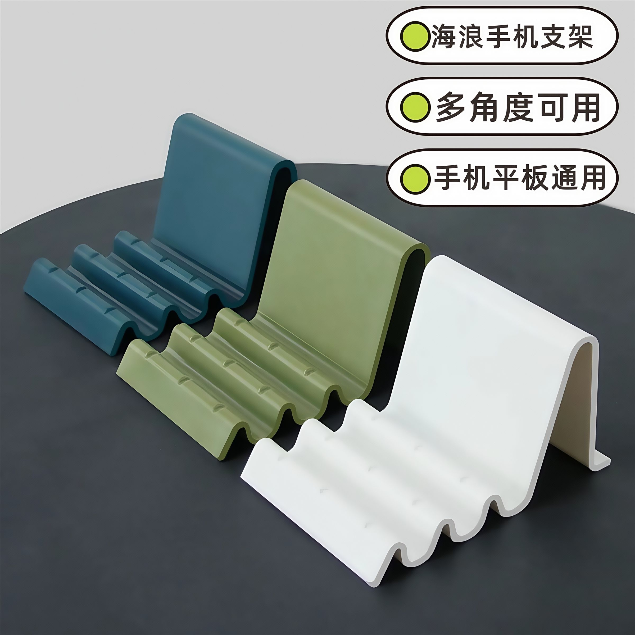 简约便携波浪北欧海浪桌面手机架宿舍多角度桌上支架平板手机通用