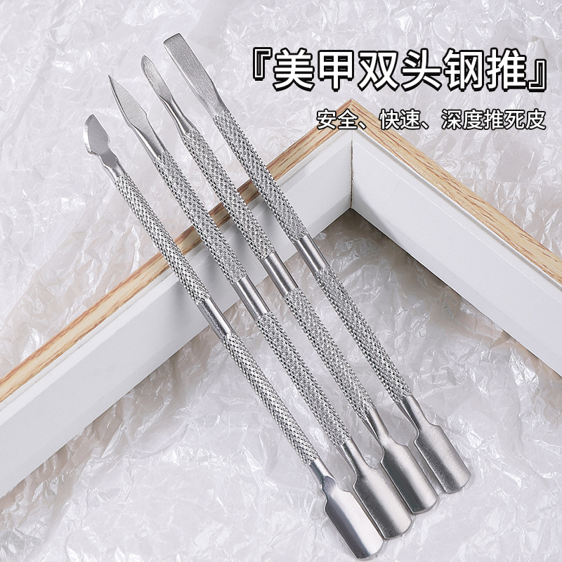钢推美甲去死皮工具专业指甲修脚器铲卸甲护理器