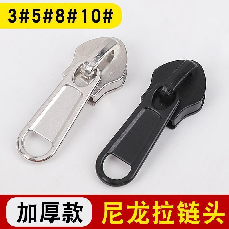 加厚尼龙拉链头3号5号8号10号修复箱包衣服书包被套背包用拉链头