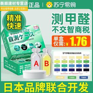 甲醛测试仪自测盒检测仪器专业家用新房子室内试空气质量纸剂913