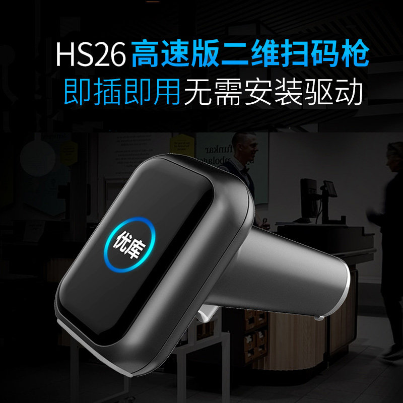 高速扫码枪平台超市收银HS26