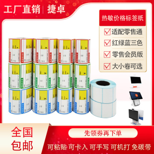超市冷饮价格标签纸热敏纸不干胶条码 贴阿里零售通如意70×38推荐