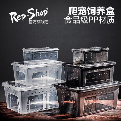 Rep－Shop爬宠饲养盒守宫饲养箱