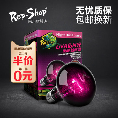 Rep－Shop爬宠夜灯加热灯月光灯