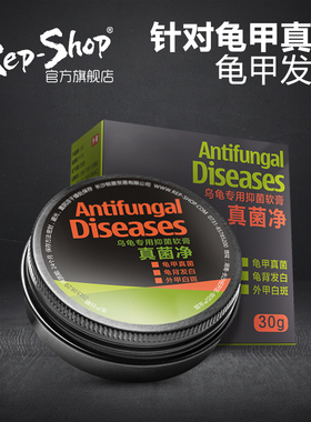 Rep-Shop真菌净乌龟真菌感染背甲白点白斑水龟半水龟龟壳发白