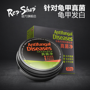 Shop真菌净乌龟真菌感染背甲白点白斑水龟半水龟龟壳发白 Rep