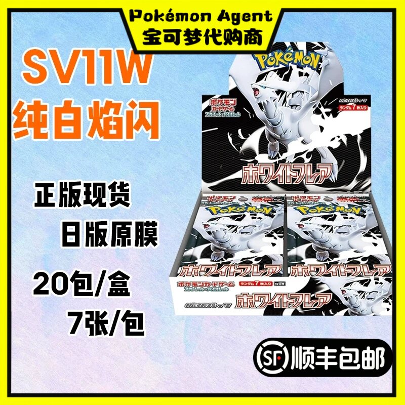SV11BSV11W黑龙白龙补充包整盒