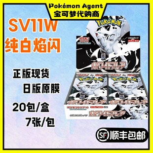 日版可梦SV11B宝可梦卡片W黑白龙神奇卡片宝贝卡牌宝可梦卡牌PTCG