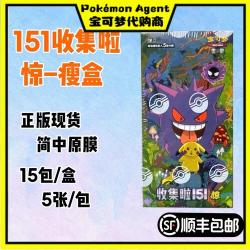 宝可梦151惊聚瘦PTCG简中卡牌