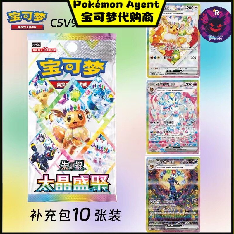 17.5太晶盛聚伊布卡片补充包