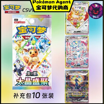 17.5太晶盛聚伊布卡片补充包