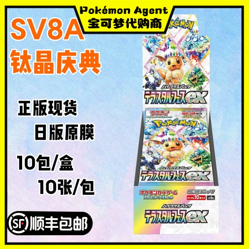 SV8a伊布钛金盛典原膜补充包图片