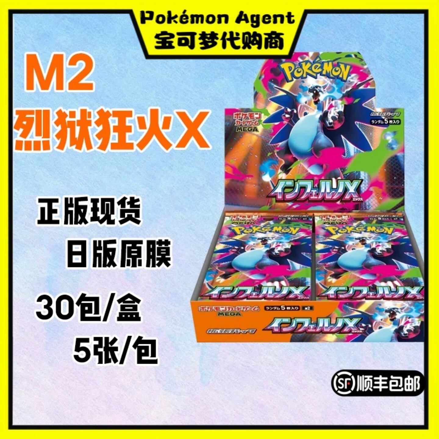 正版宝可梦卡牌卡片烈狱狂火XM2